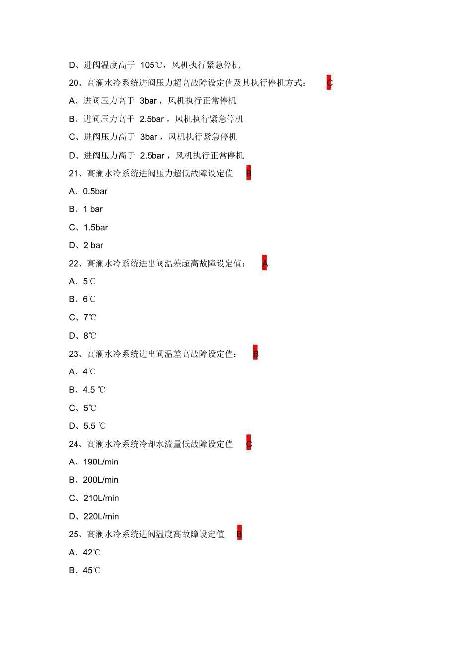 故障手册试题_第5页