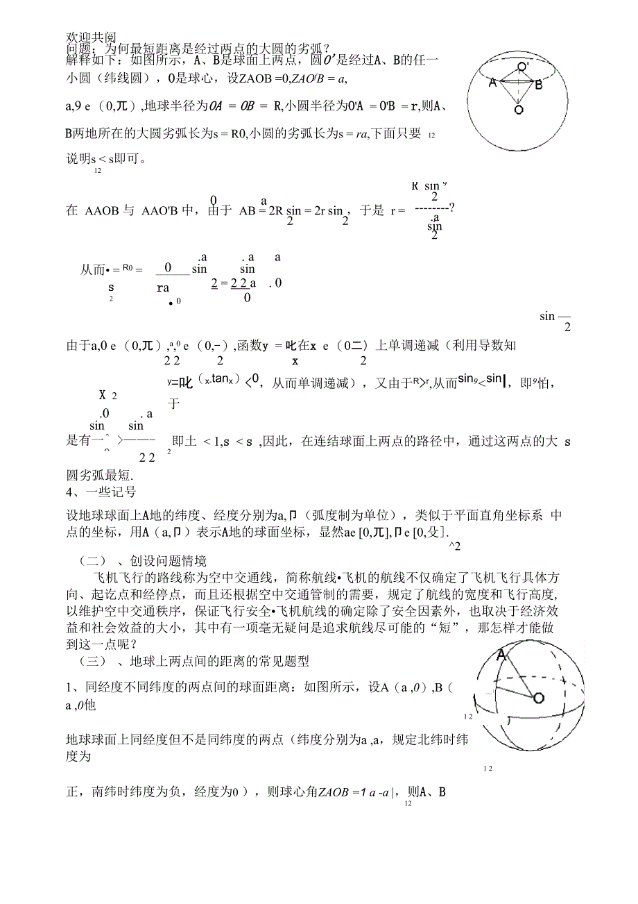 地球上两点之间的球面距离_第2页