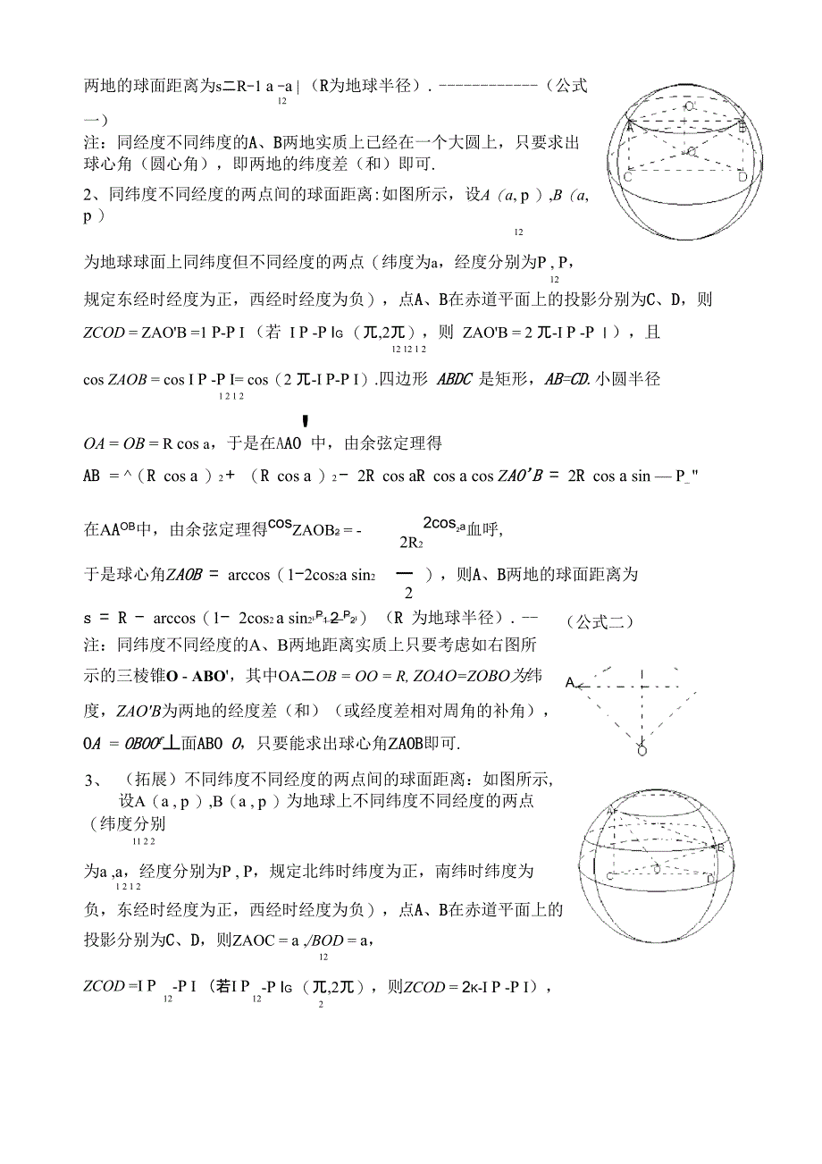 地球上两点之间的球面距离_第3页