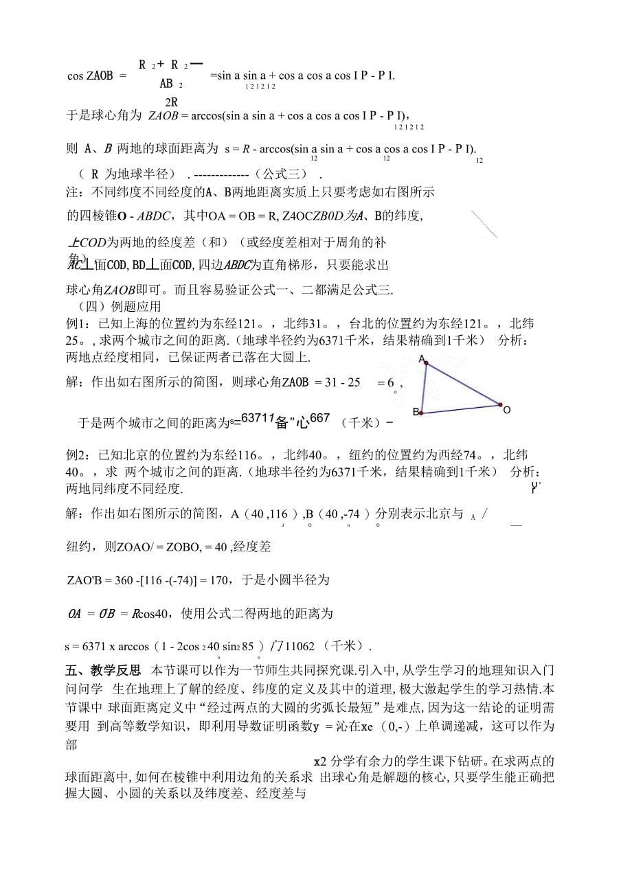 地球上两点之间的球面距离_第5页