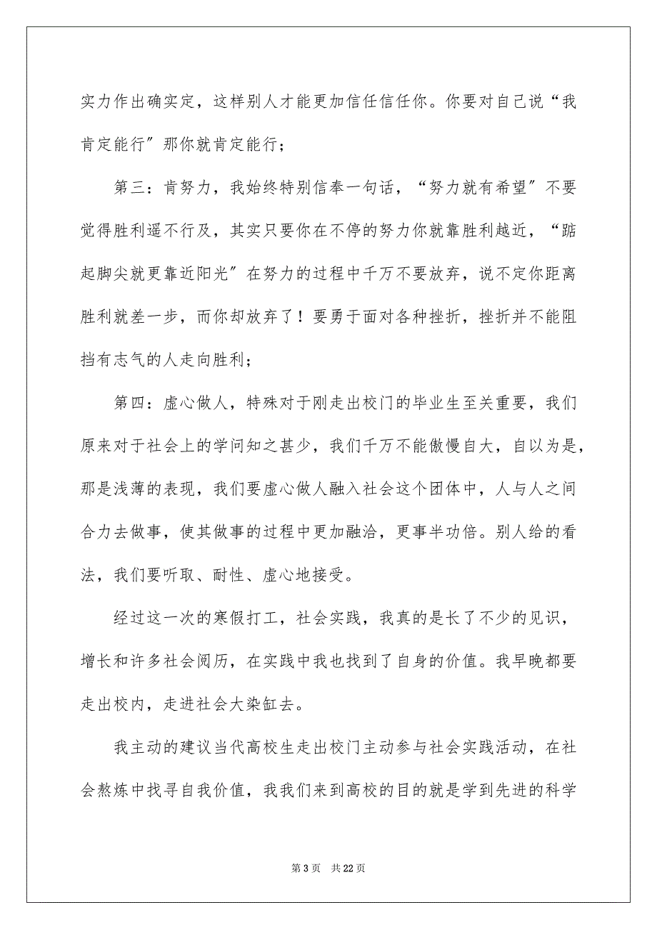 2023年大学生寒假社会实践心得体会29.docx_第3页