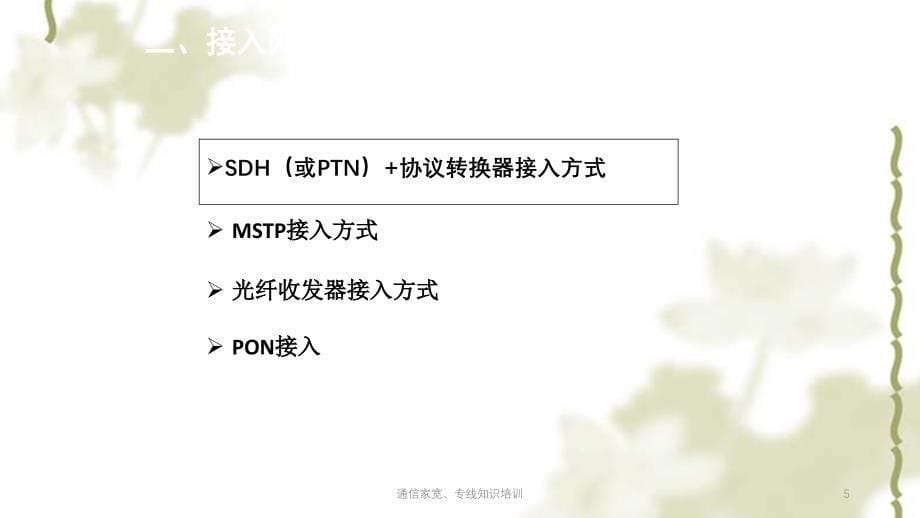 通信家宽专线知识培训课件_第5页