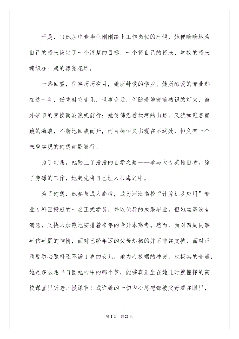 有关我的幻想演讲稿合集10篇_第4页