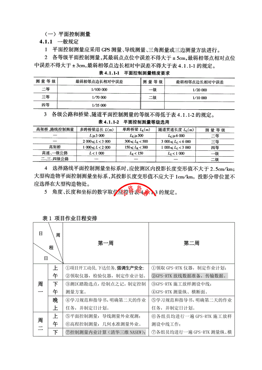 级线路测量综合技能训练指导书_第4页