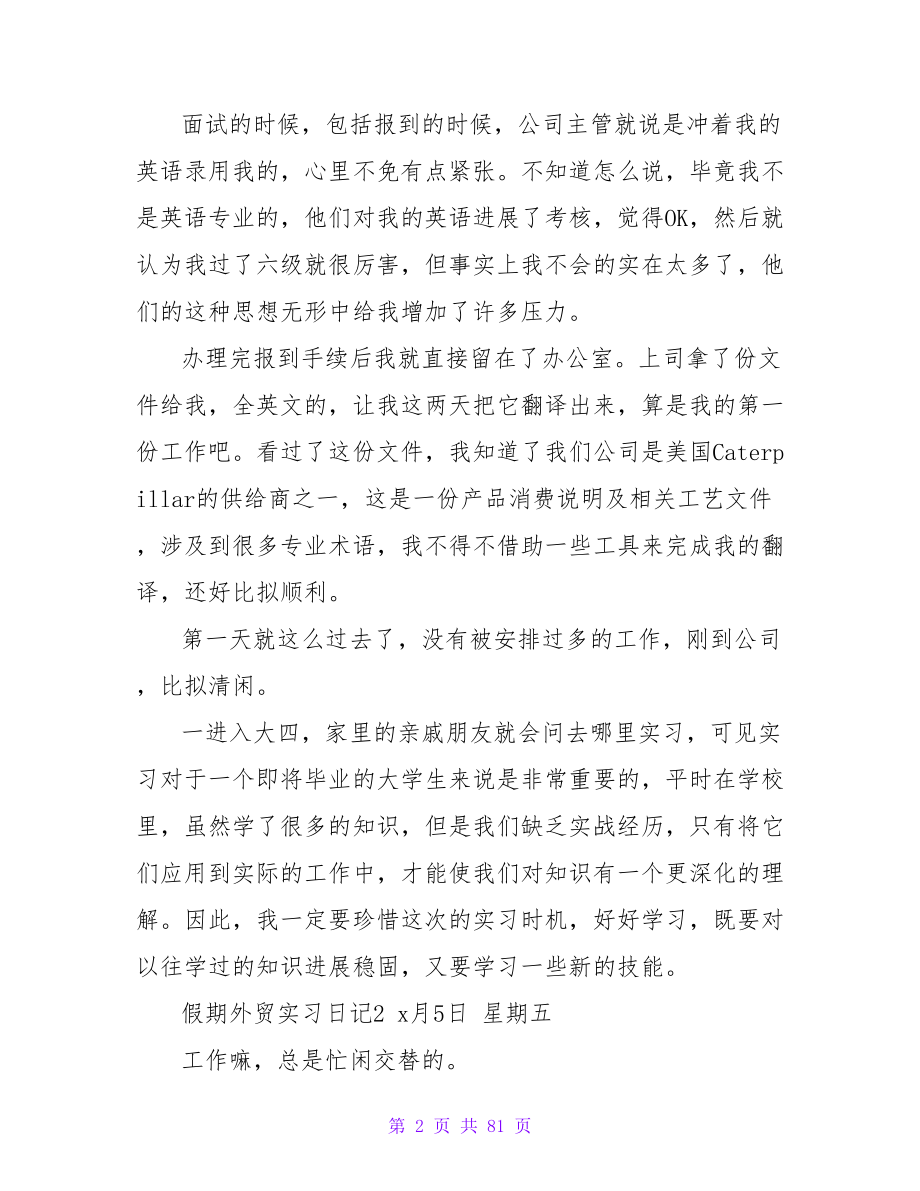 假期外贸实习日记.doc_第2页