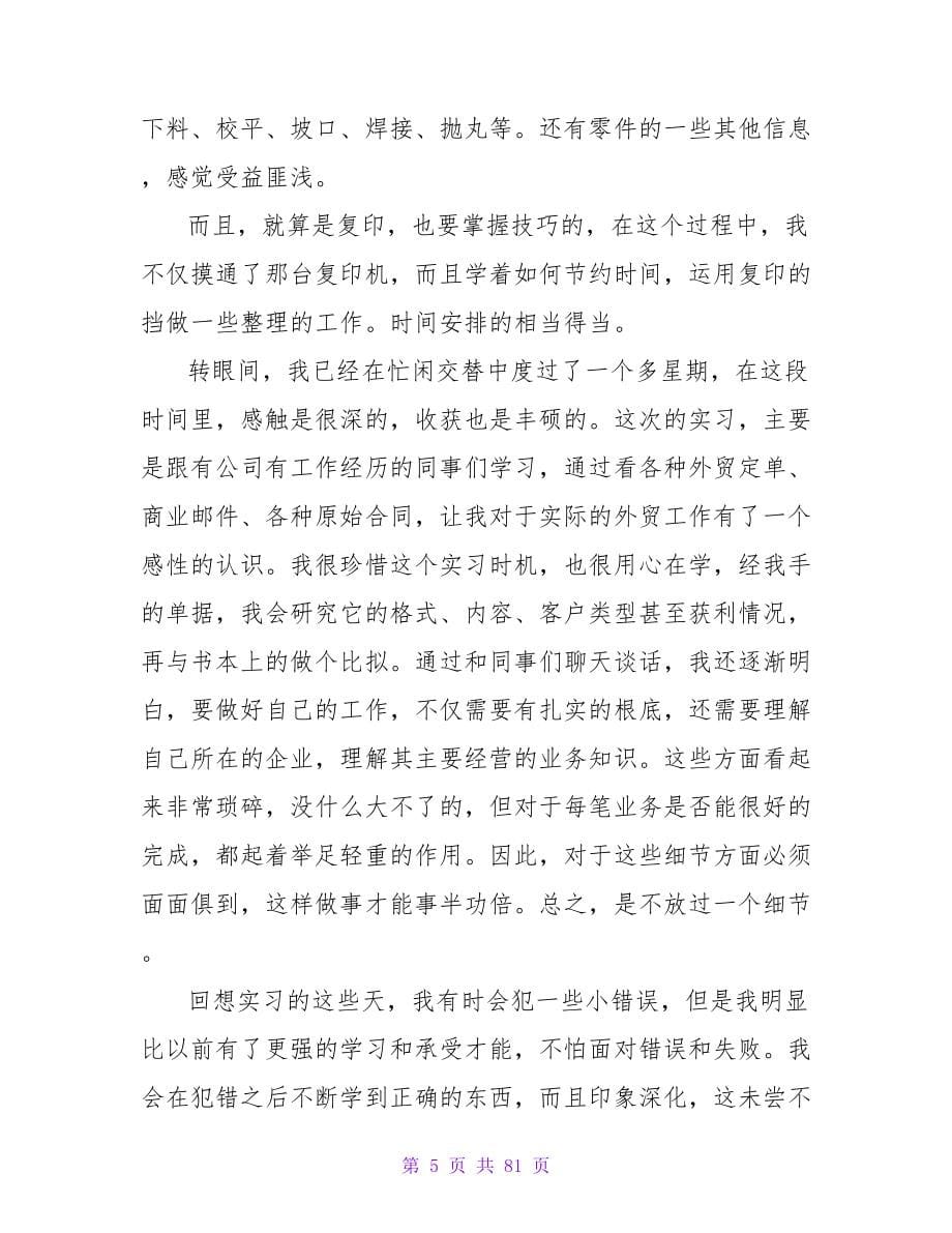 假期外贸实习日记.doc_第5页