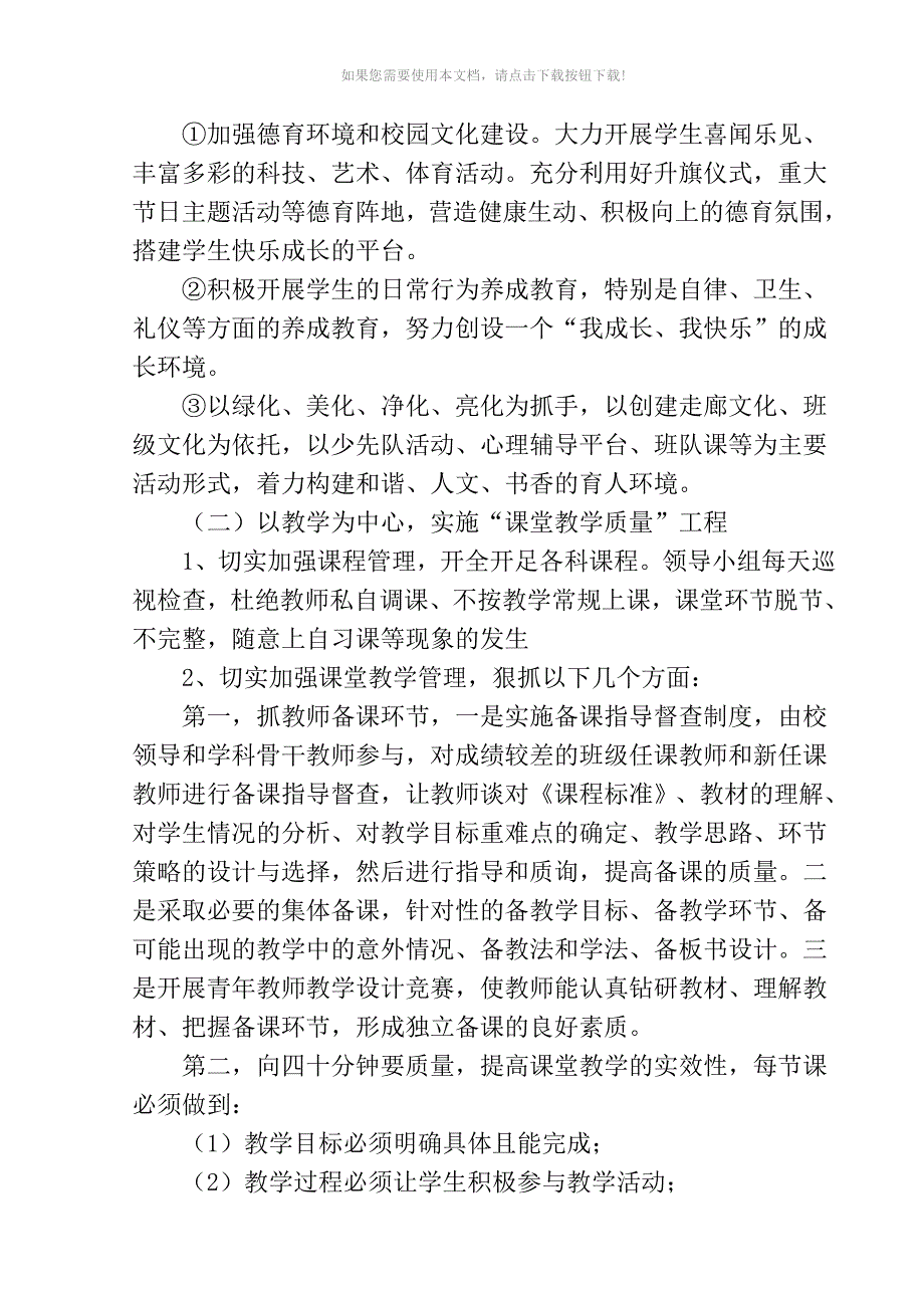 2019-2020年整理提高教育教学质量的实施方案汇编_第3页