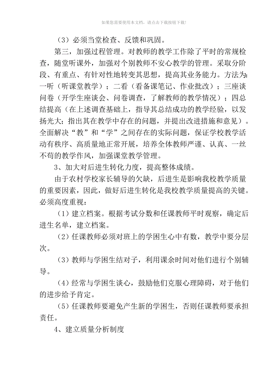 2019-2020年整理提高教育教学质量的实施方案汇编_第4页