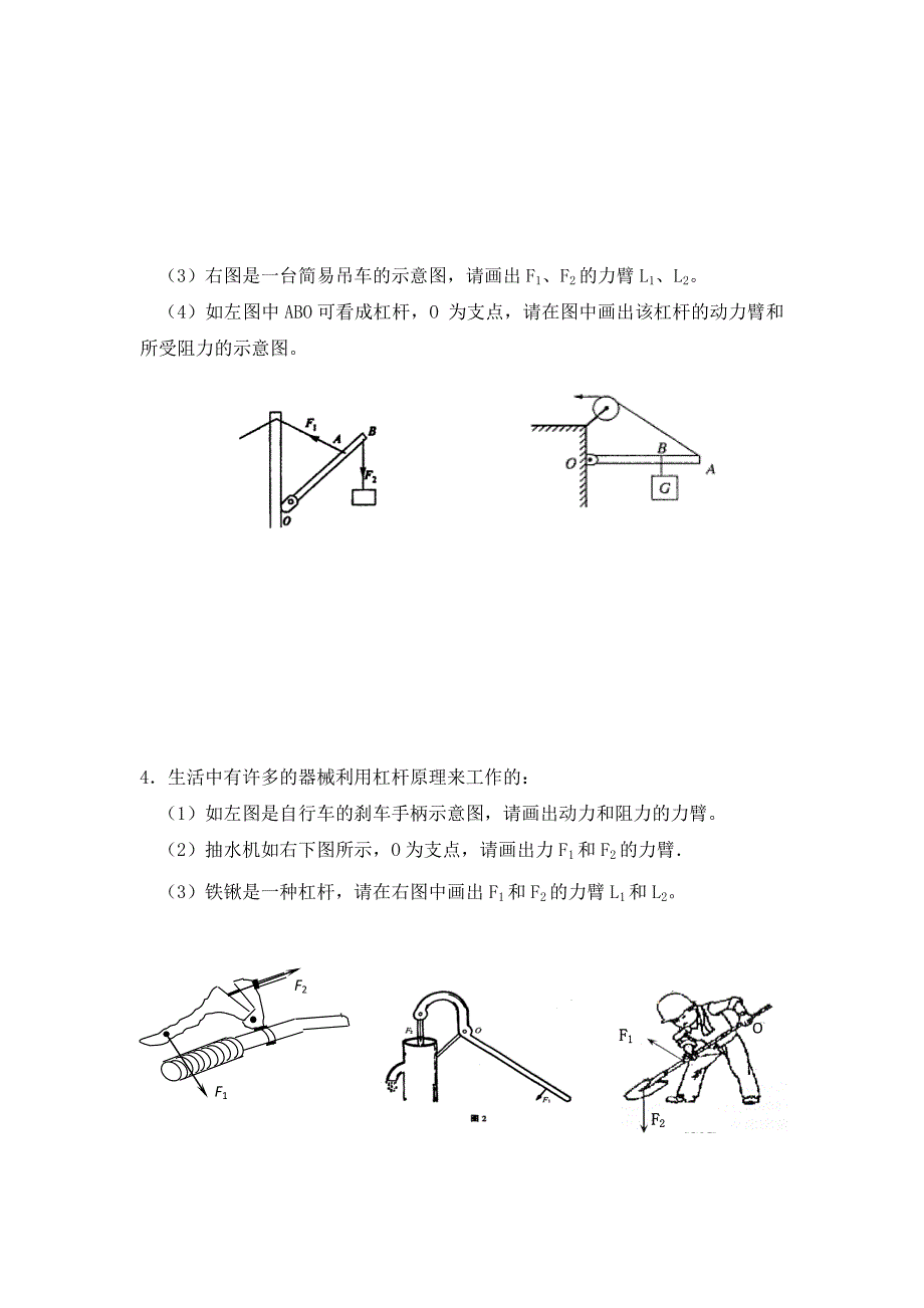 江苏省无锡市新区九年级物理上册第十一章杠杆作图专题练习无答案苏科版_第3页