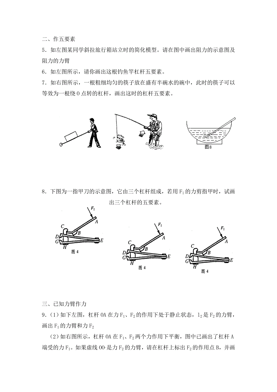 江苏省无锡市新区九年级物理上册第十一章杠杆作图专题练习无答案苏科版_第4页