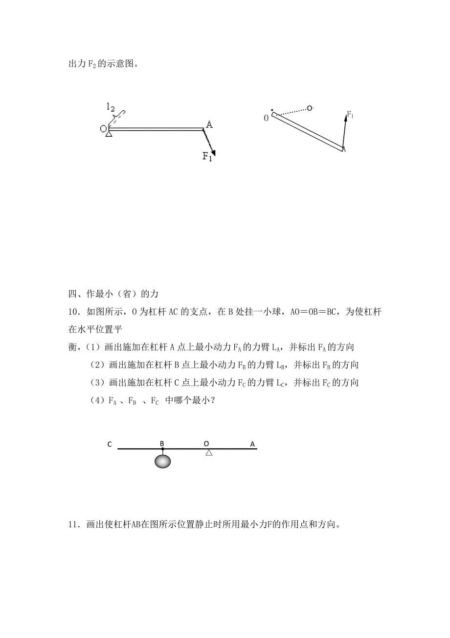 江苏省无锡市新区九年级物理上册第十一章杠杆作图专题练习无答案苏科版_第5页