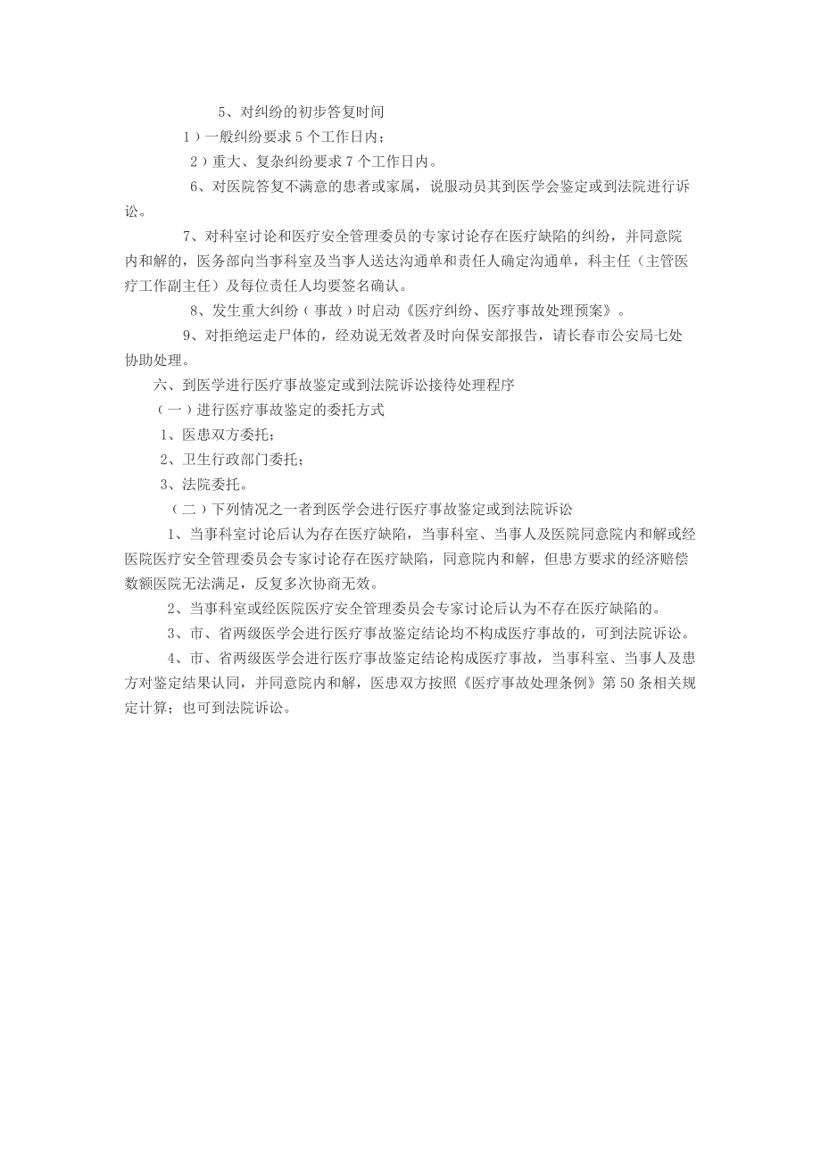 医疗纠纷及投诉接待处理程序及制度_第4页