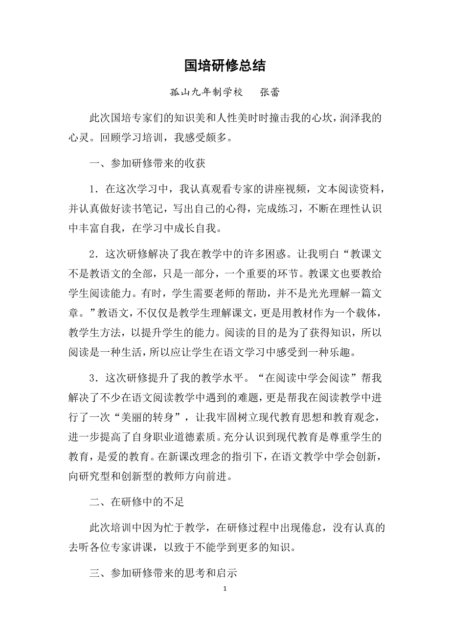 张蕾国培研修总结_第1页