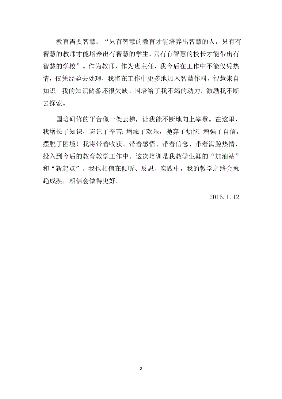 张蕾国培研修总结_第2页