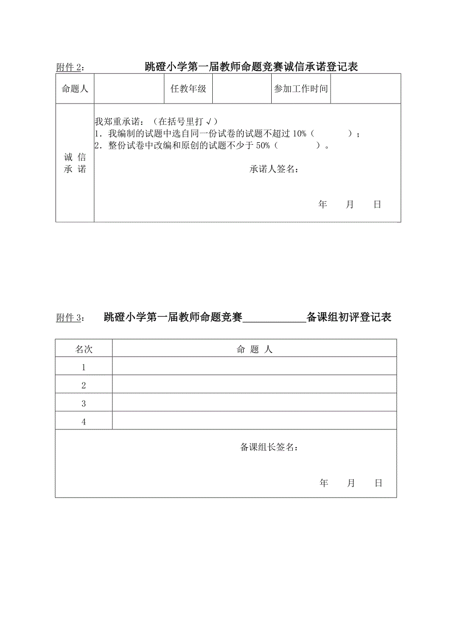 跳小教师命题竞赛活动方案_第4页