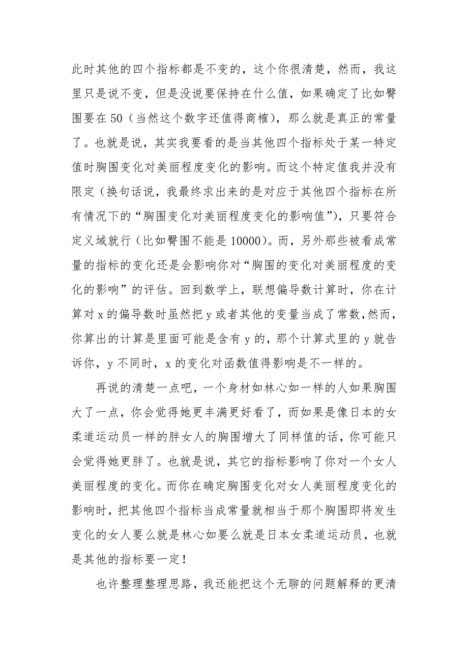 对一个变量求导时把其他变量看做常量问题的思考.doc_第3页