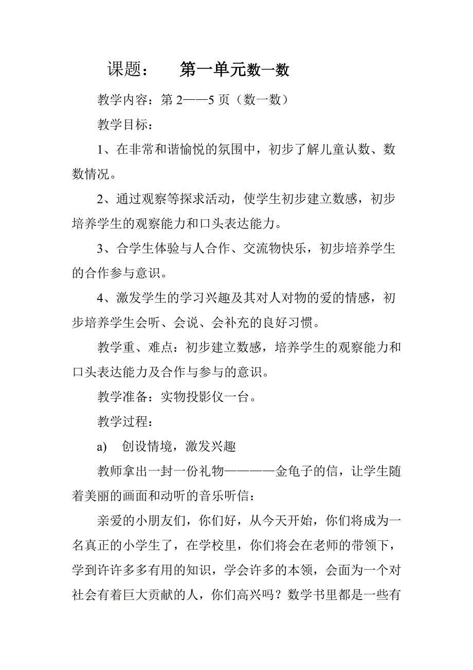 课题：第一单元数一数.doc_第1页