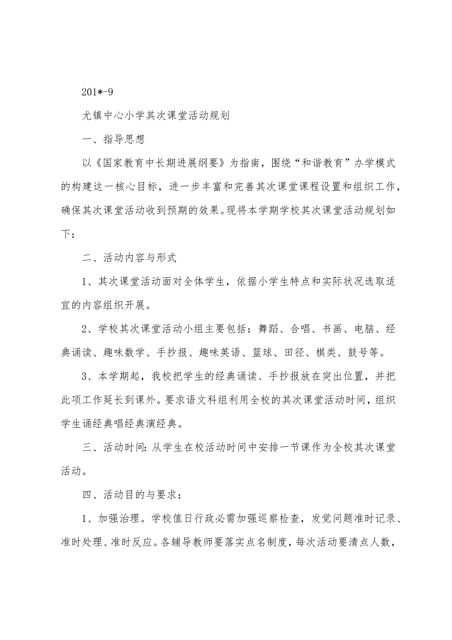 2023年年—2023年年第一学期铁日木乡小学汉语第二课堂活动工作总结1.docx_第4页