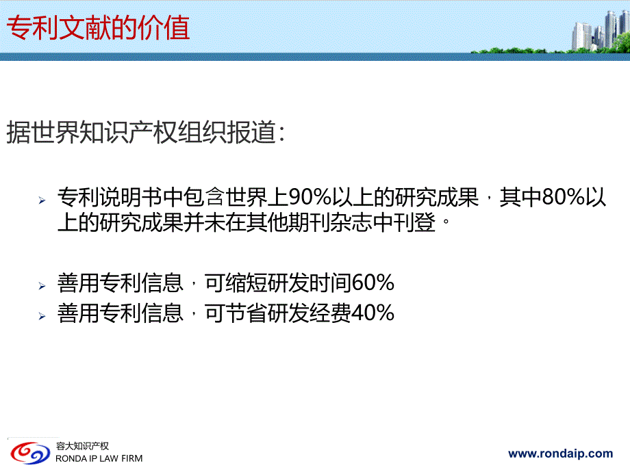 专利检索技巧-课件PPT_第4页