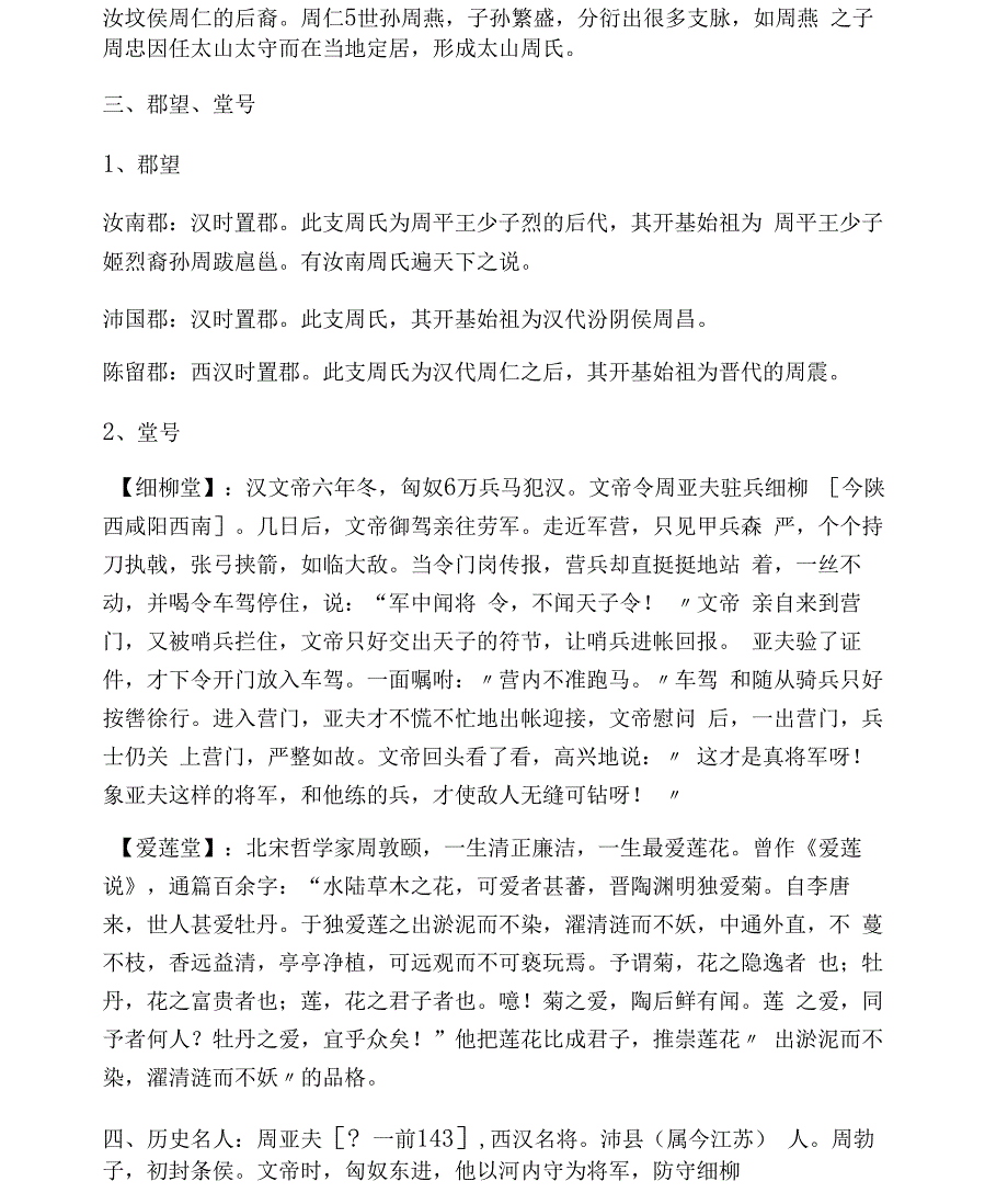 百家姓：周姓的来源,姓周的名人_第2页