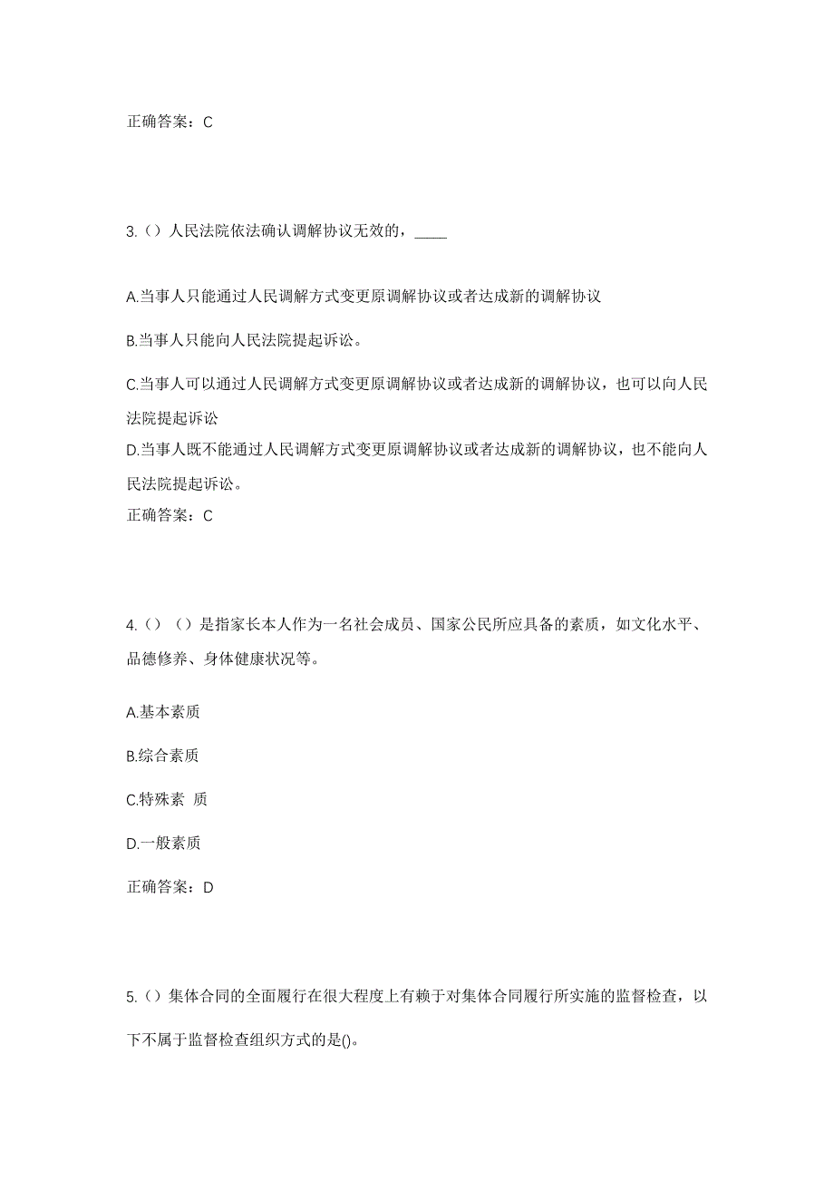 2023年山西省临汾市古县旧县镇小曲村社区工作人员考试模拟题含答案_第2页