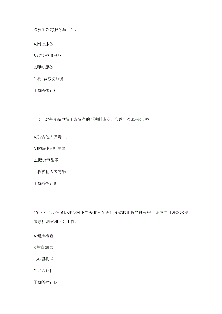 2023年山西省临汾市古县旧县镇小曲村社区工作人员考试模拟题含答案_第4页