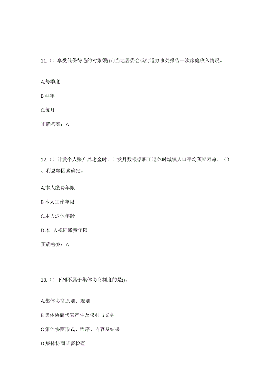 2023年山西省临汾市古县旧县镇小曲村社区工作人员考试模拟题含答案_第5页