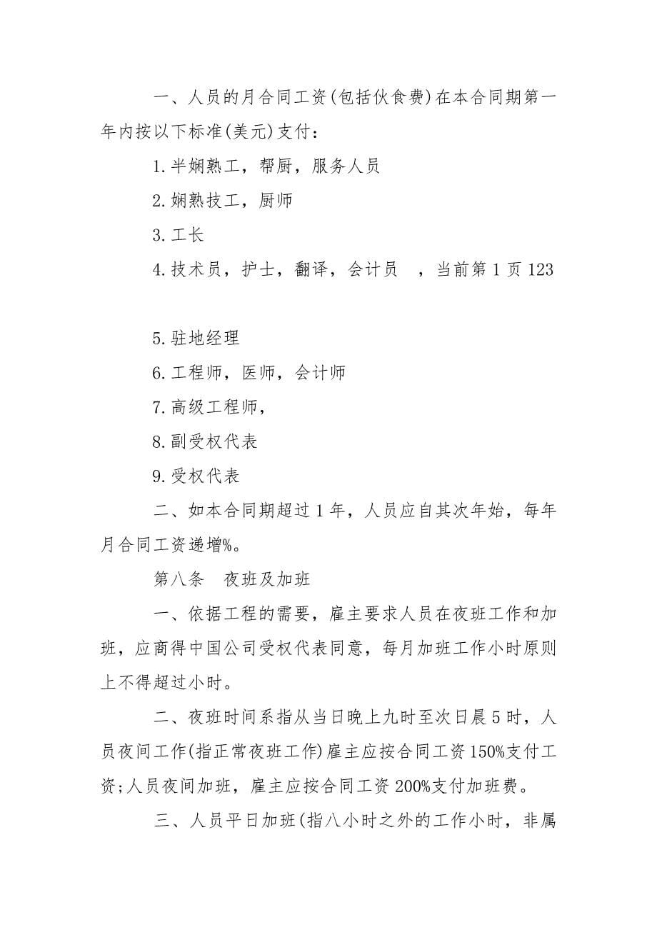 中外劳务合同（1）.docx_第5页