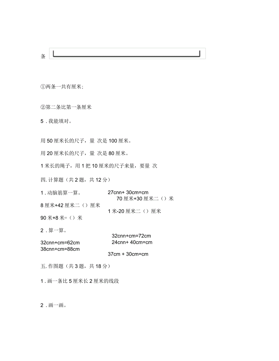 二年级上册数学试题-第一单元长度单位测试卷-人教版(含答案)_第3页