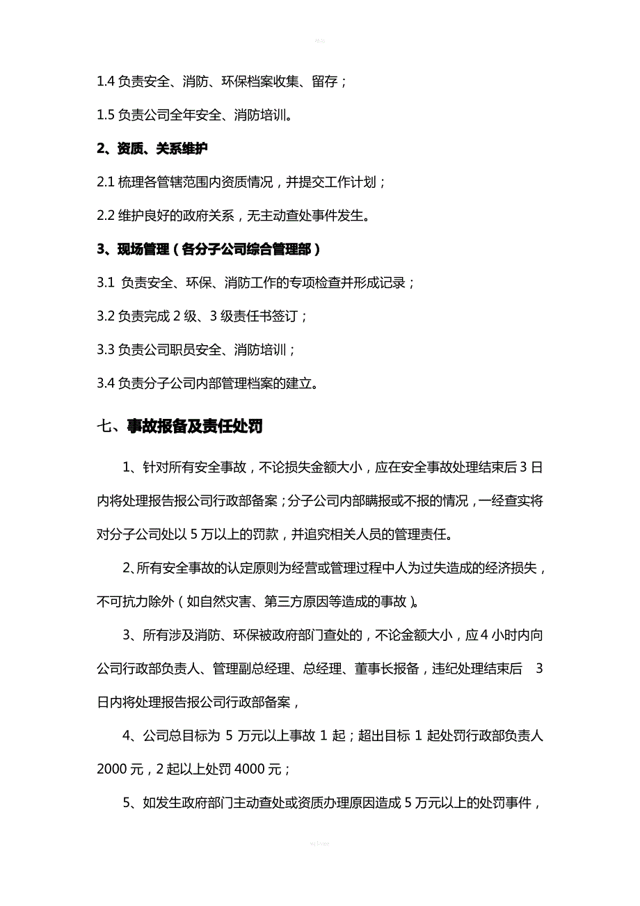 安全、消防、环保管理制度_第3页