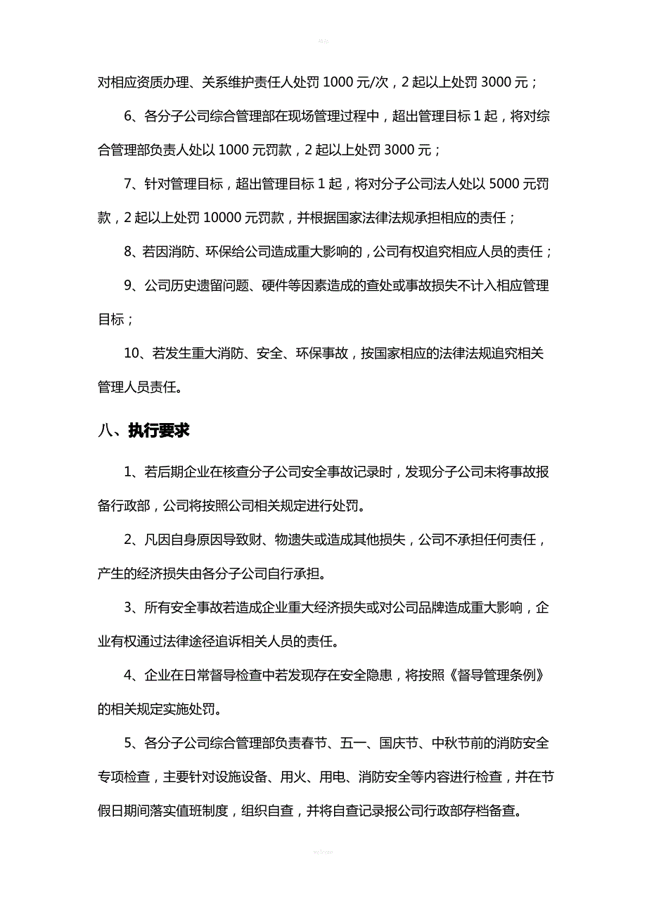 安全、消防、环保管理制度_第4页