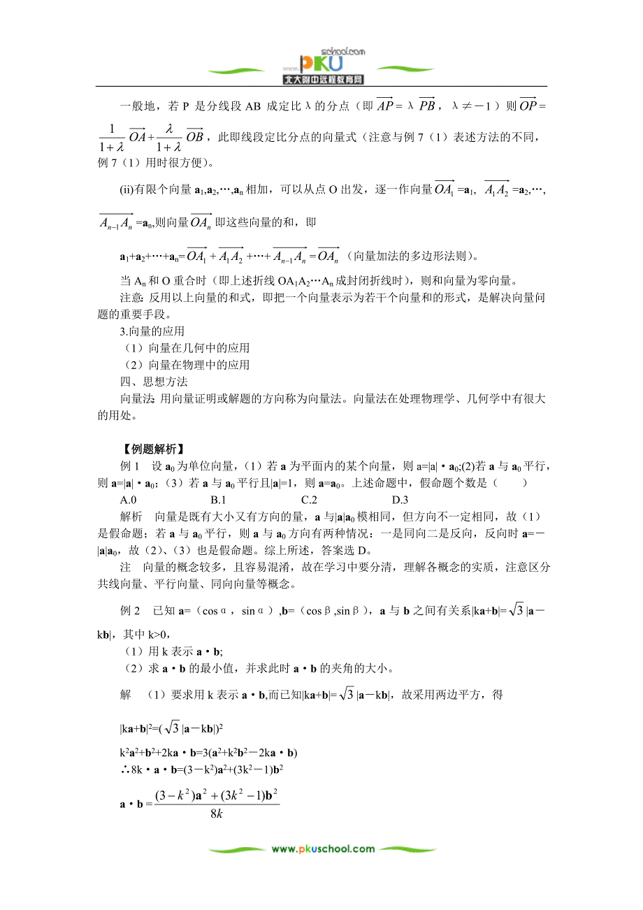 北大附中高考数学专题复习汇编 平面向量_第4页