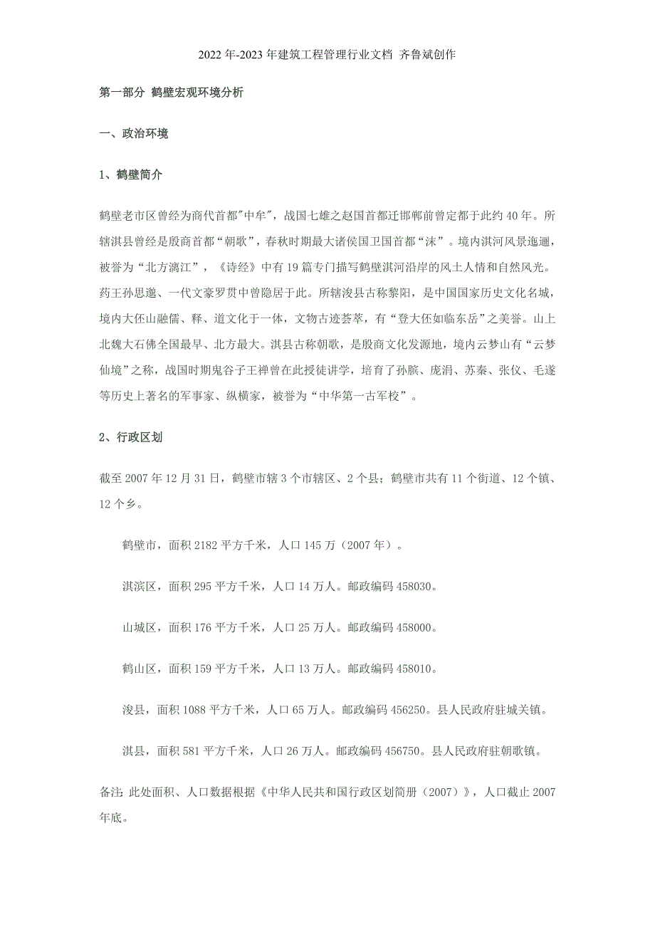 鹤壁XXXX年经济形势及房地产现状分析_第2页