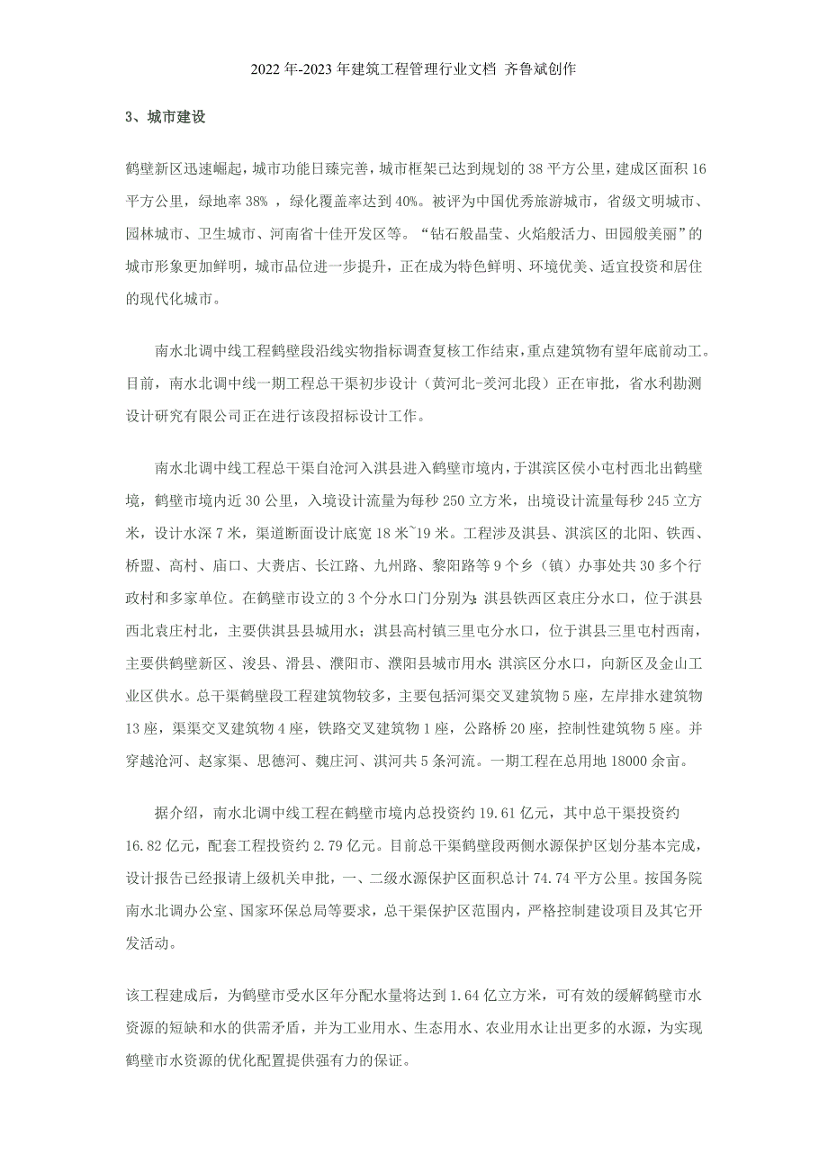 鹤壁XXXX年经济形势及房地产现状分析_第3页