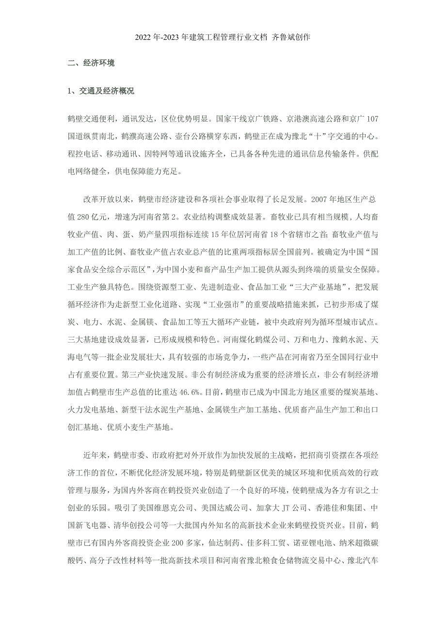 鹤壁XXXX年经济形势及房地产现状分析_第4页