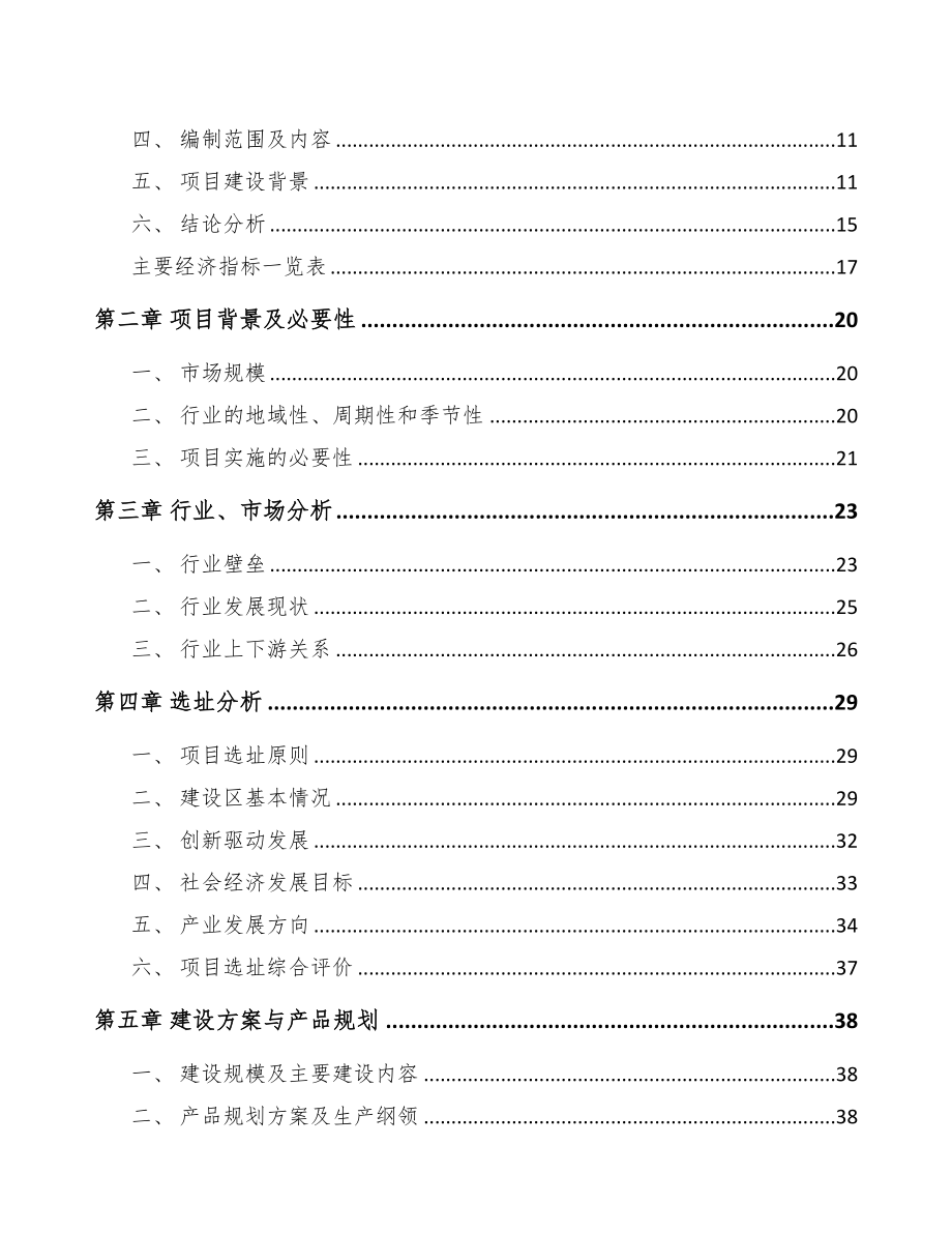 山东瓦楞纸箱项目可行性研究报告(DOC 101页)_第2页