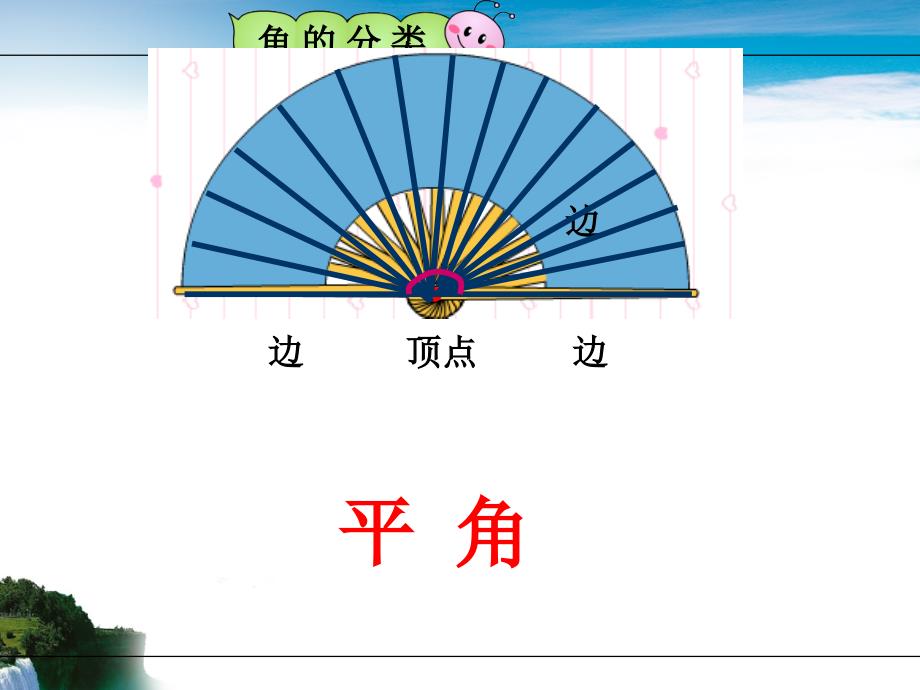 角的分类和画角PPT课件.ppt_第4页