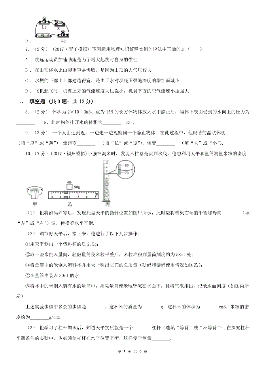 江西省新余市中考物理模拟试卷_第3页