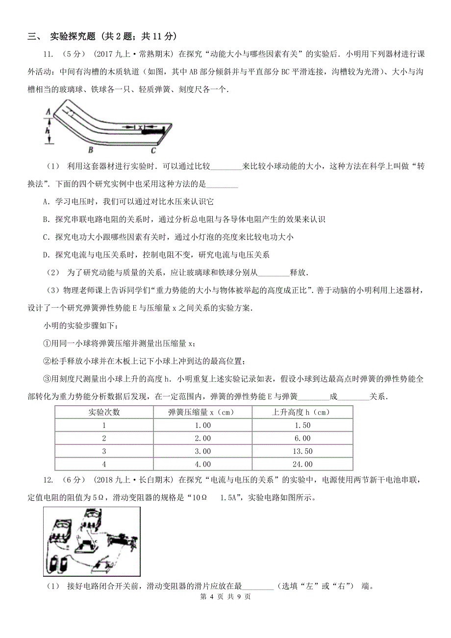 江西省新余市中考物理模拟试卷_第4页