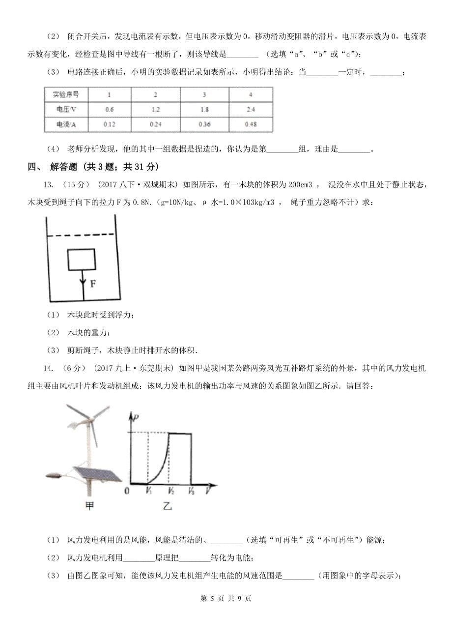 江西省新余市中考物理模拟试卷_第5页