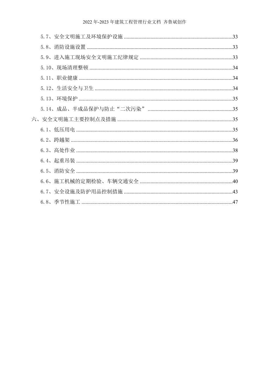 5021—WH—TRAQ2—001—安全文明施工实施细则报审表_第5页