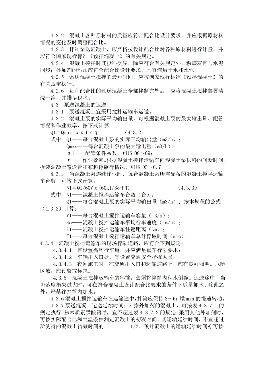 混凝土泵送技术规程_第4页