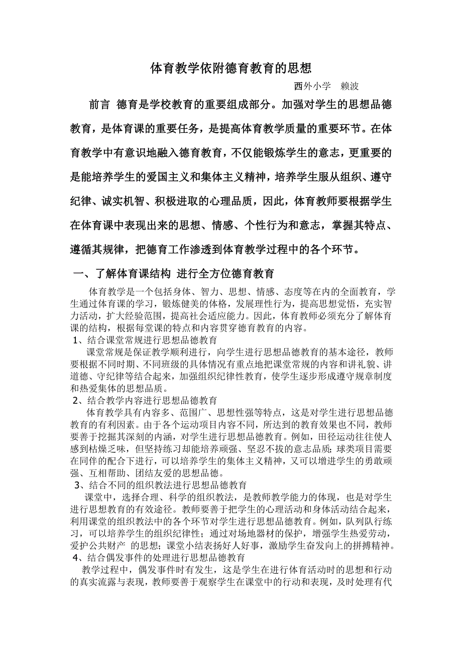 体育教学依附德育教育的思想.doc_第1页