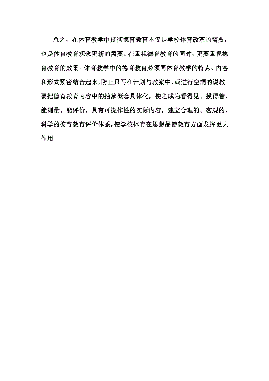 体育教学依附德育教育的思想.doc_第3页