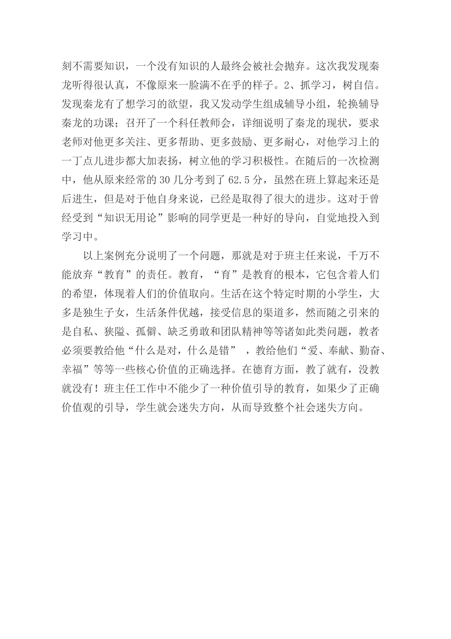 灰姑娘的故事.doc_第3页