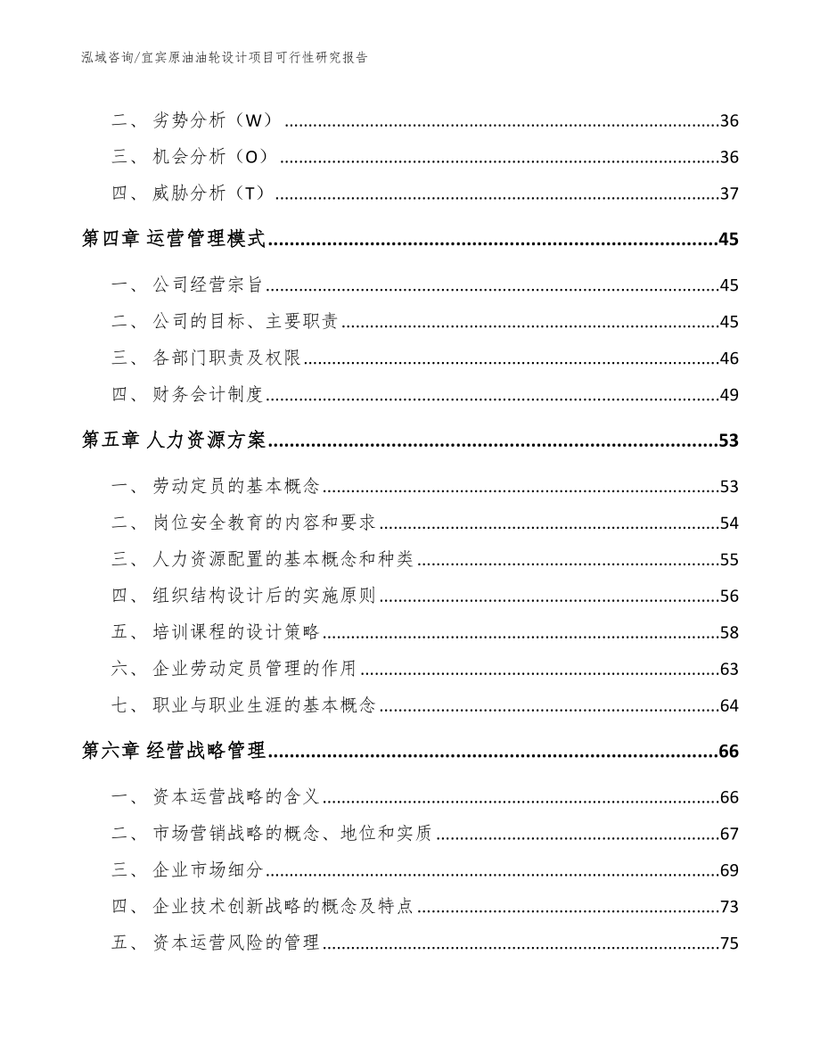 宜宾原油油轮设计项目可行性研究报告【模板范本】_第3页