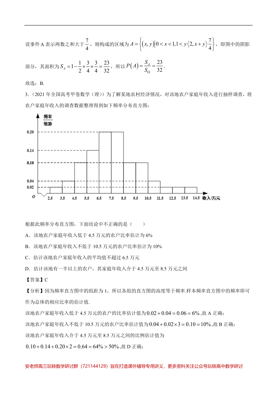 专题14 概率统计-十年（2012-2021）高考数学真题分项详解（全国通用）（解析版）_第2页