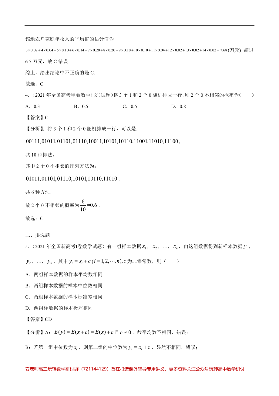 专题14 概率统计-十年（2012-2021）高考数学真题分项详解（全国通用）（解析版）_第3页