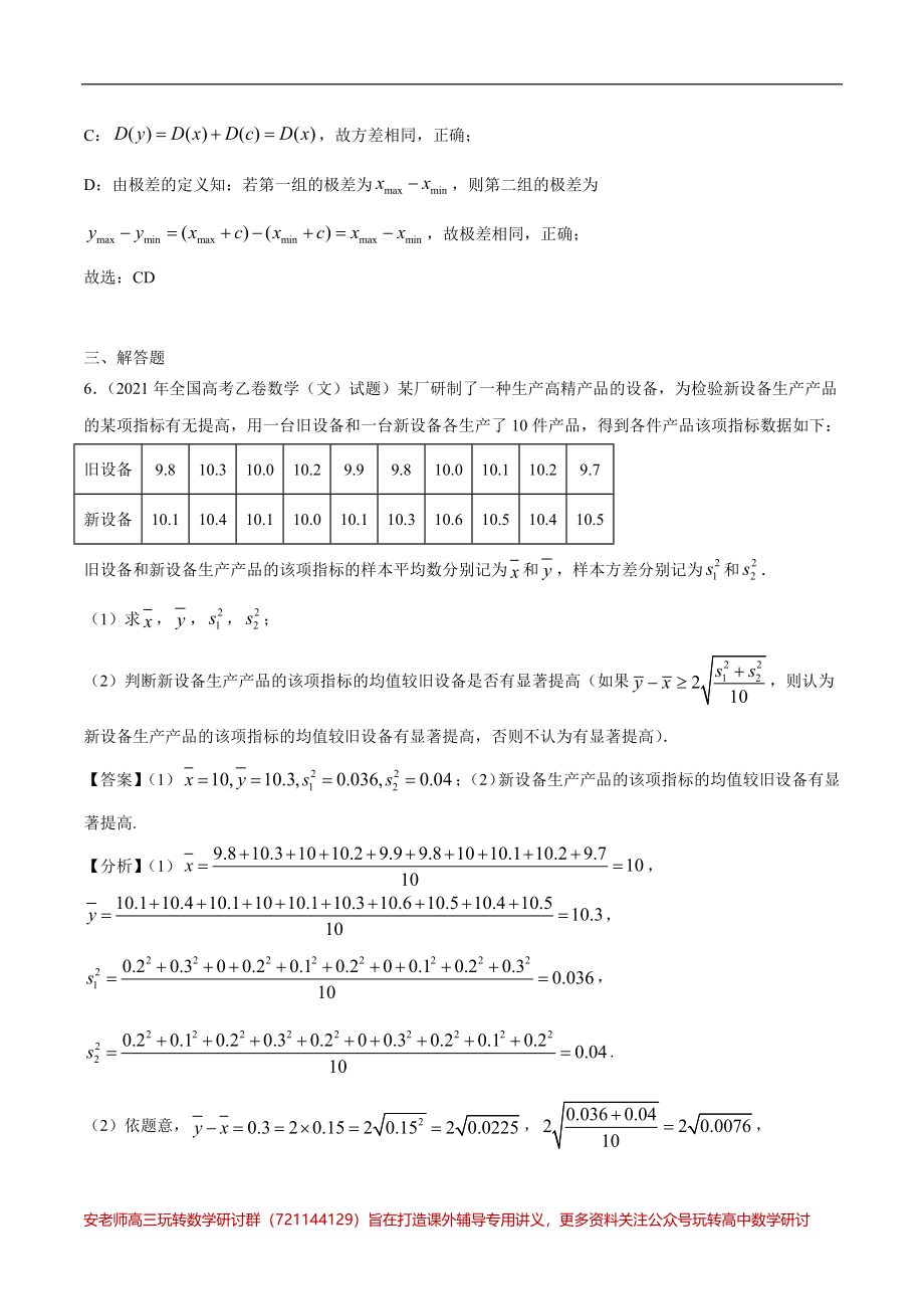 专题14 概率统计-十年（2012-2021）高考数学真题分项详解（全国通用）（解析版）_第4页