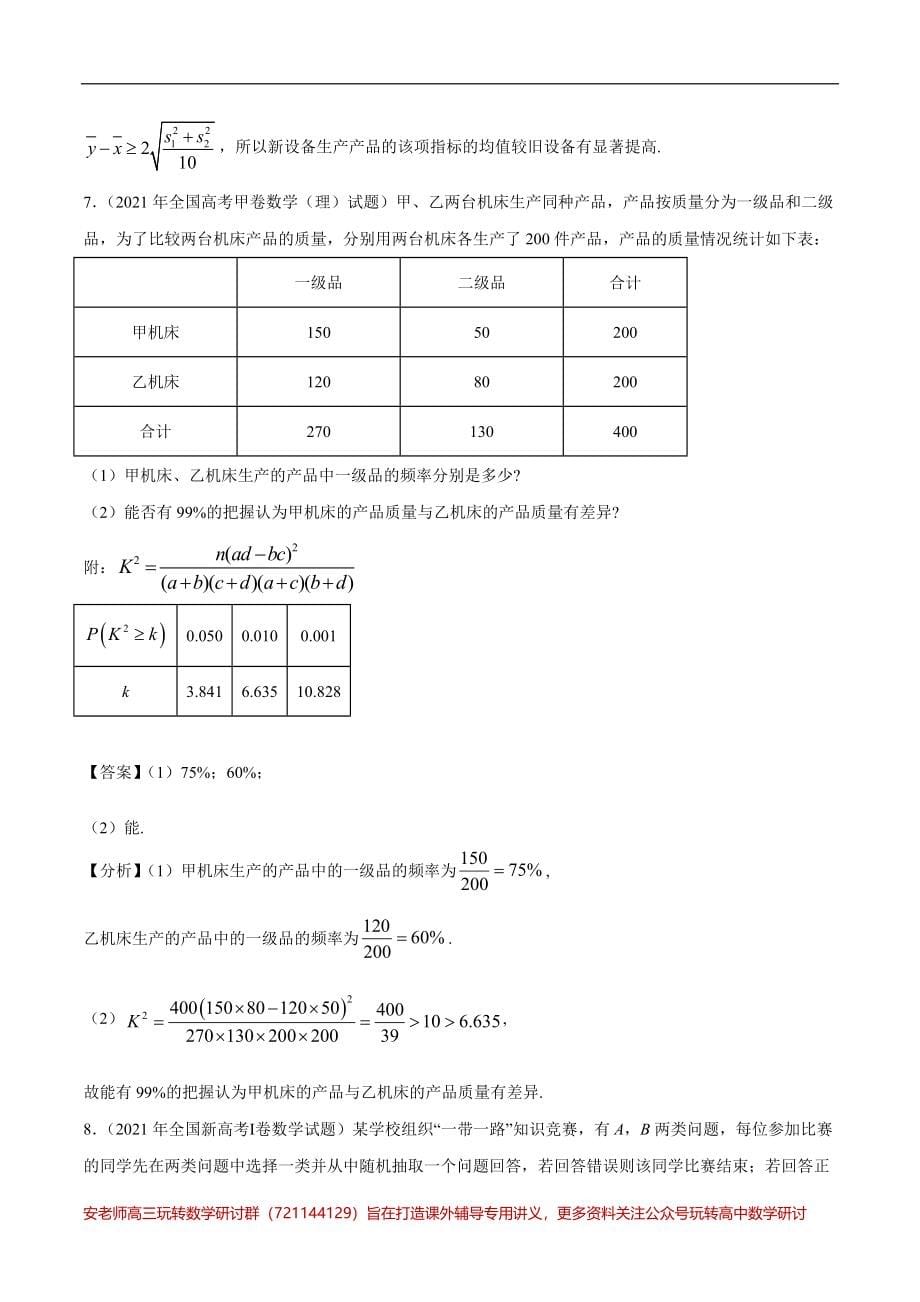 专题14 概率统计-十年（2012-2021）高考数学真题分项详解（全国通用）（解析版）_第5页